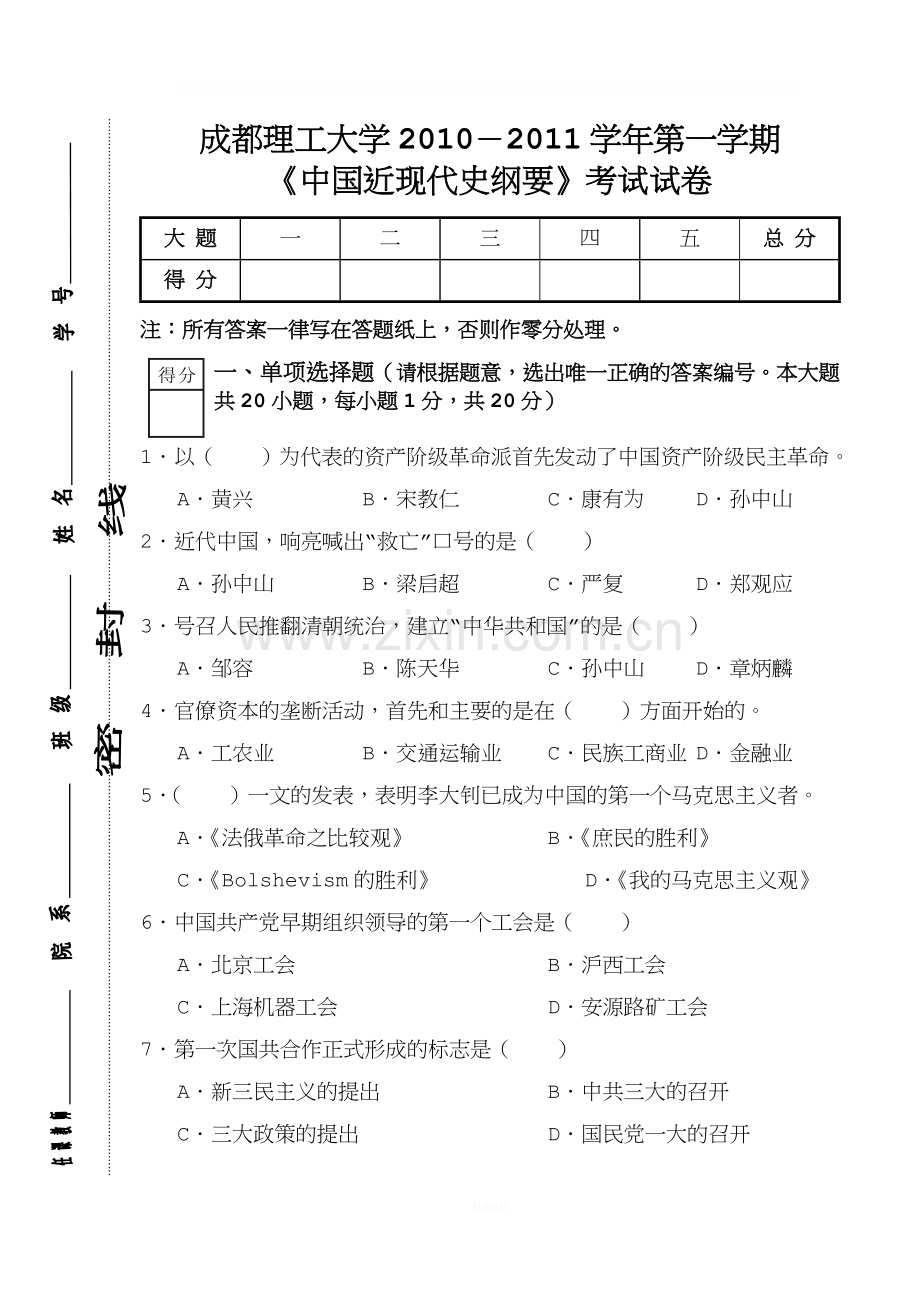 《中国近现代史纲要》试题及答案.doc_第1页