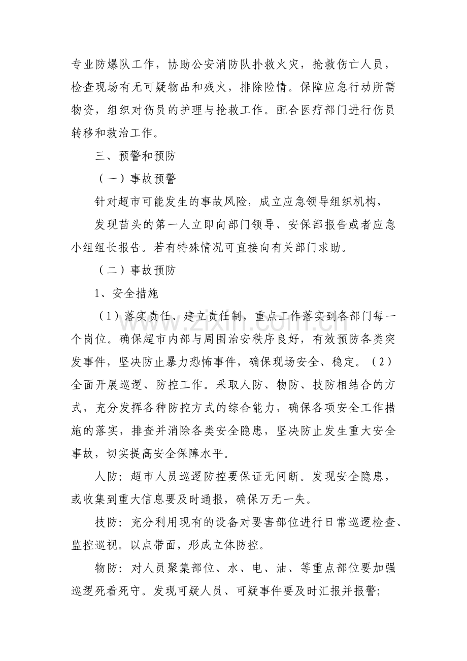 商业广场反恐防暴应急预案集合3篇.pdf_第2页