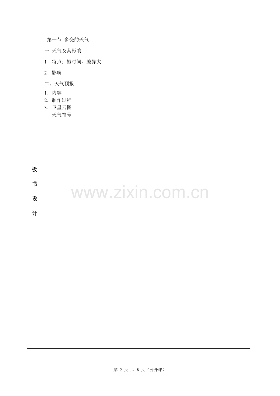 《多变的天气》教案.doc_第2页