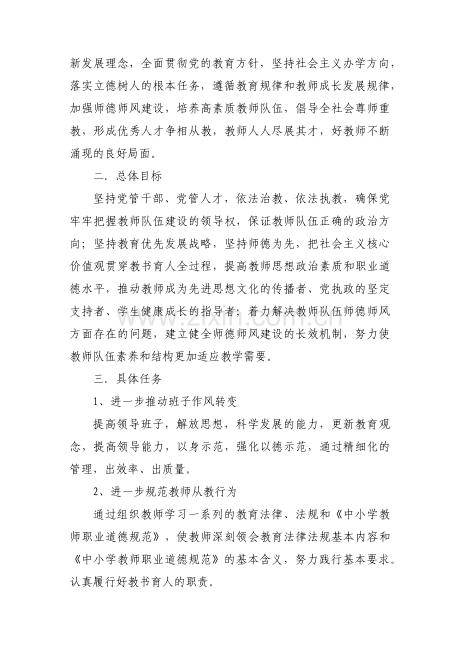 师德师风专题教育活动方案(锦集4篇).pdf_第3页