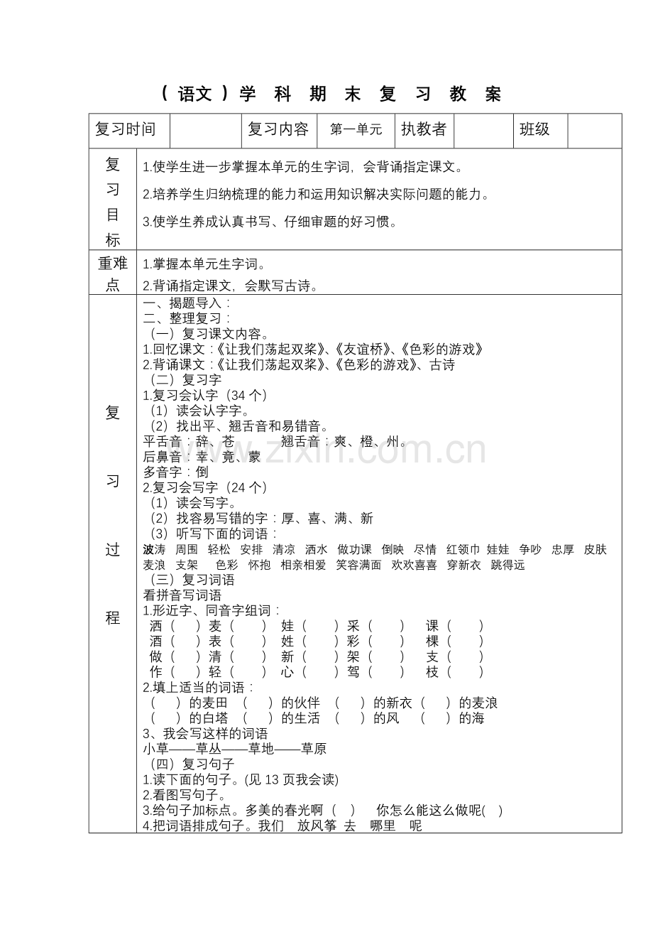 鄂教版二年级语文下册期末复习教案.doc_第1页