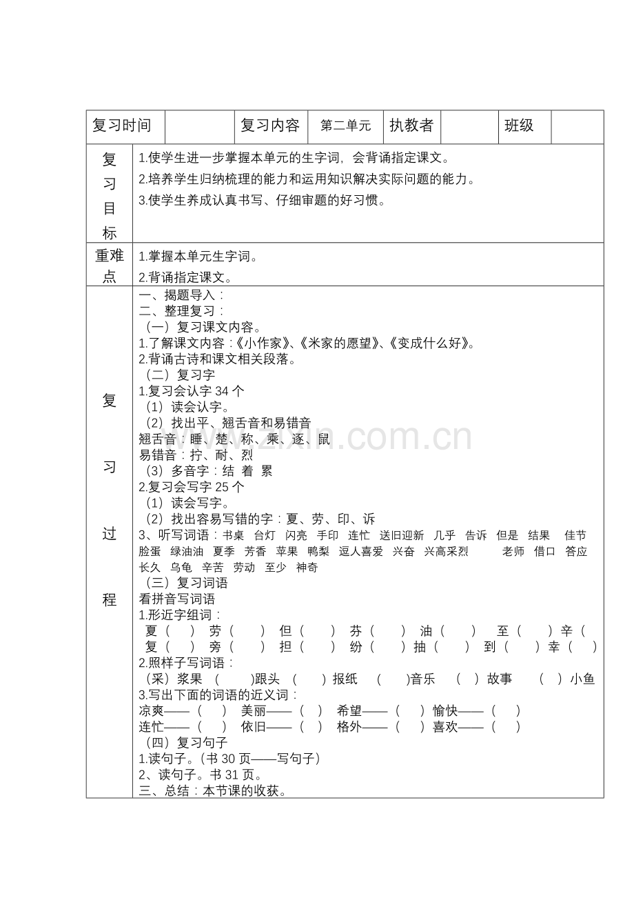 鄂教版二年级语文下册期末复习教案.doc_第2页