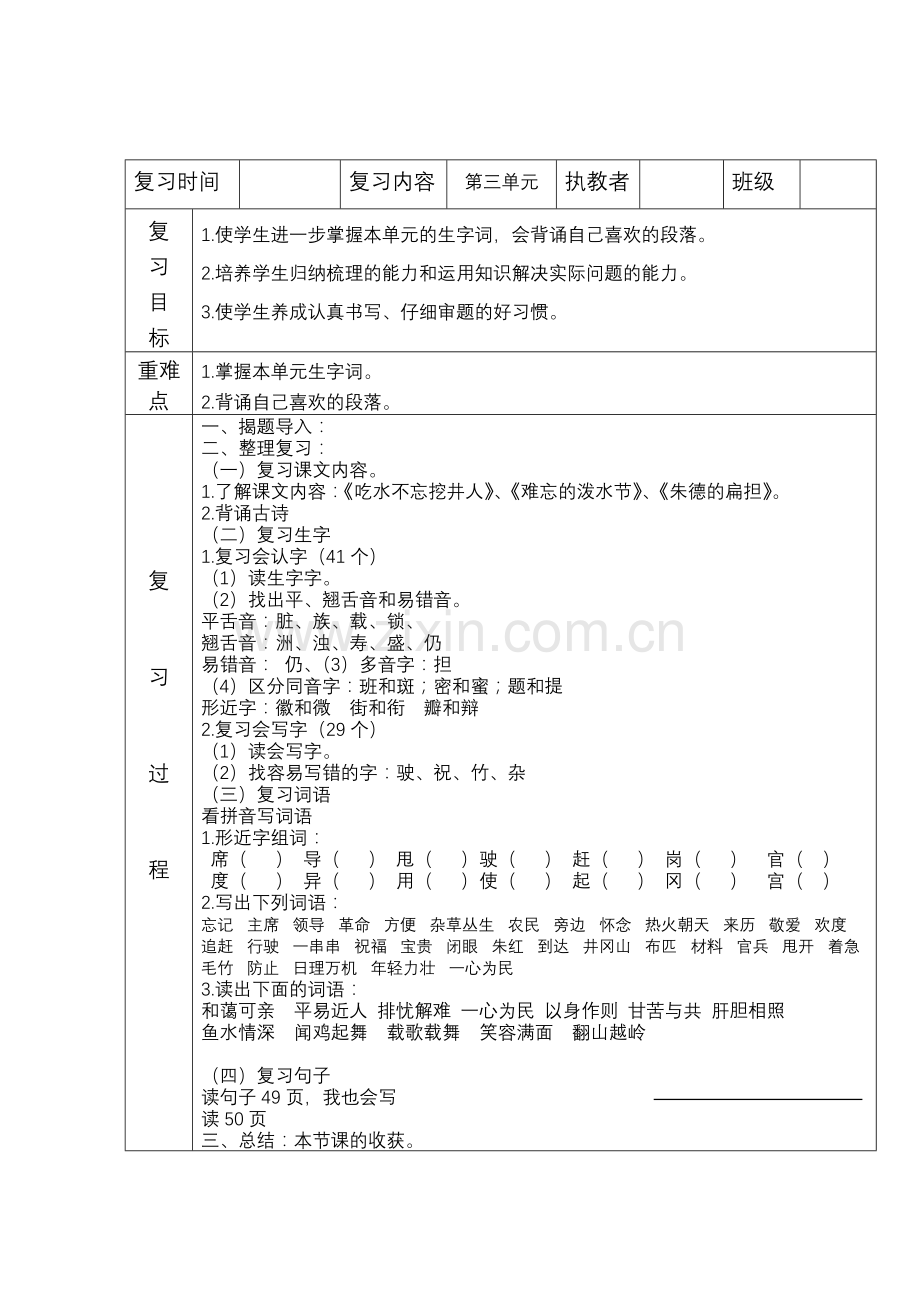 鄂教版二年级语文下册期末复习教案.doc_第3页