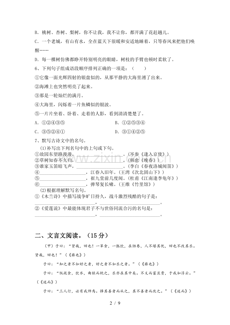 2022-2023年部编版七年级语文上册期末试卷.doc_第2页