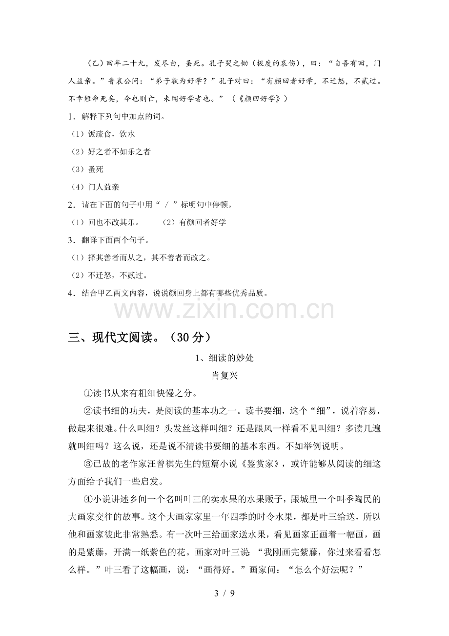 2022-2023年部编版七年级语文上册期末试卷.doc_第3页