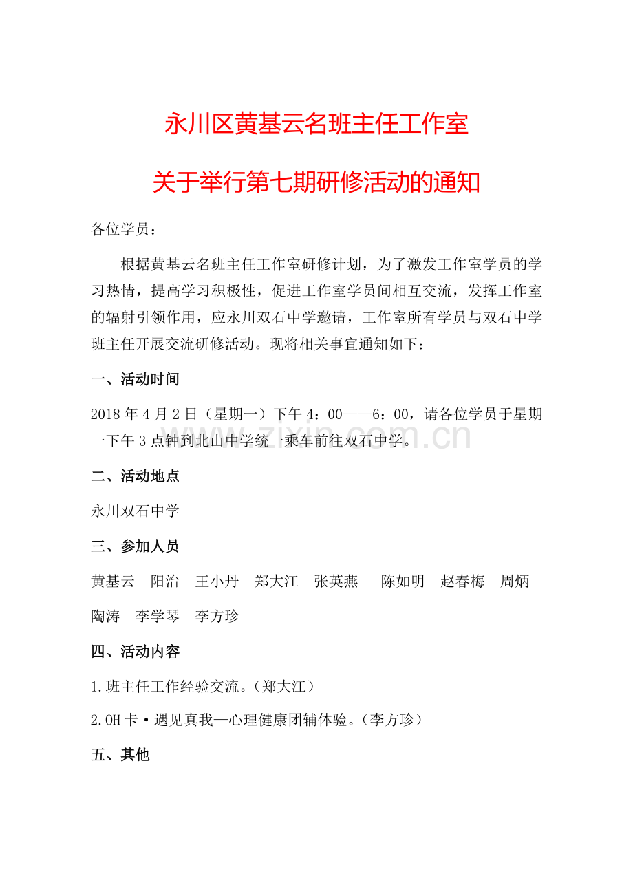 教师心理健康活动.docx_第1页