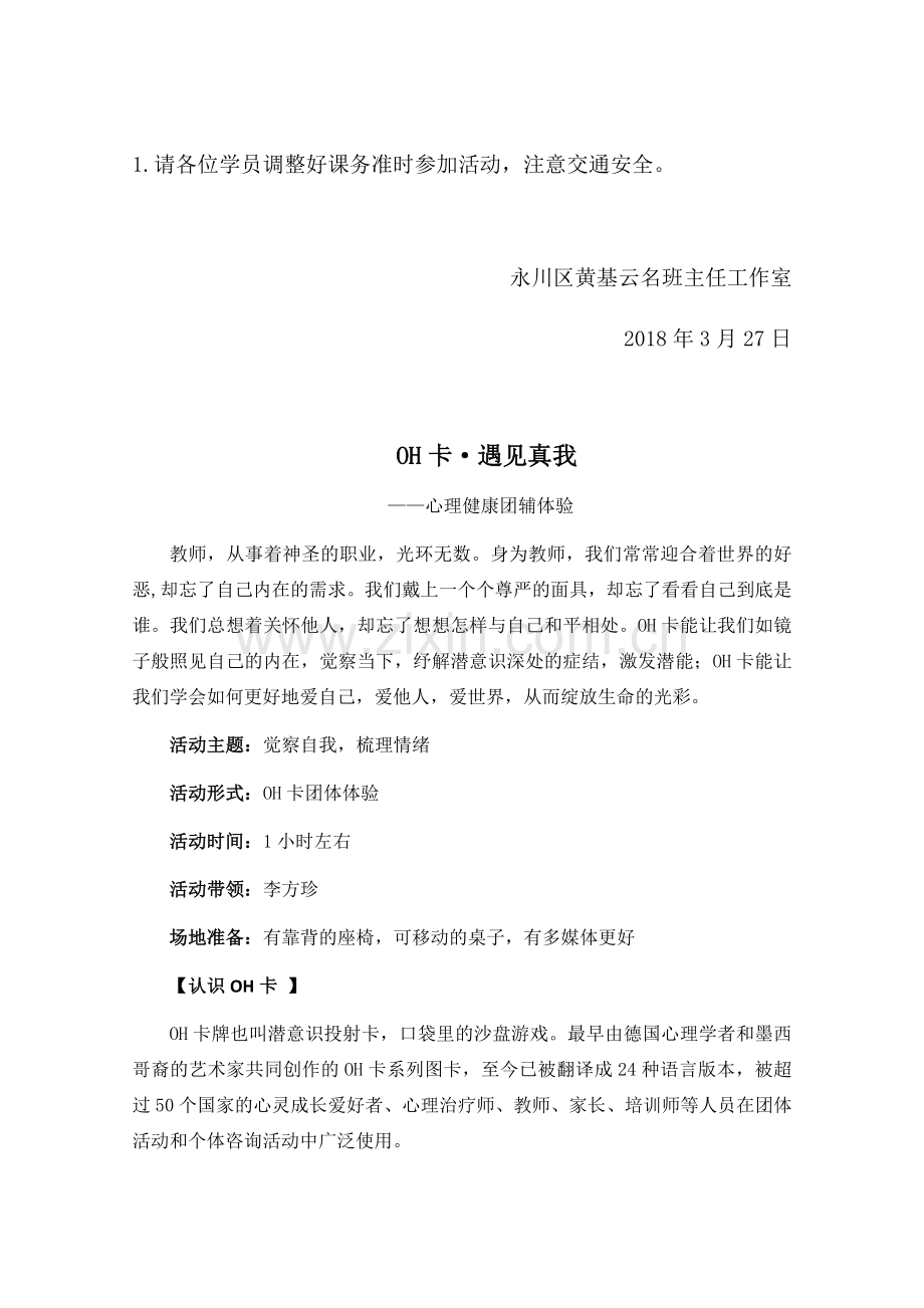 教师心理健康活动.docx_第2页