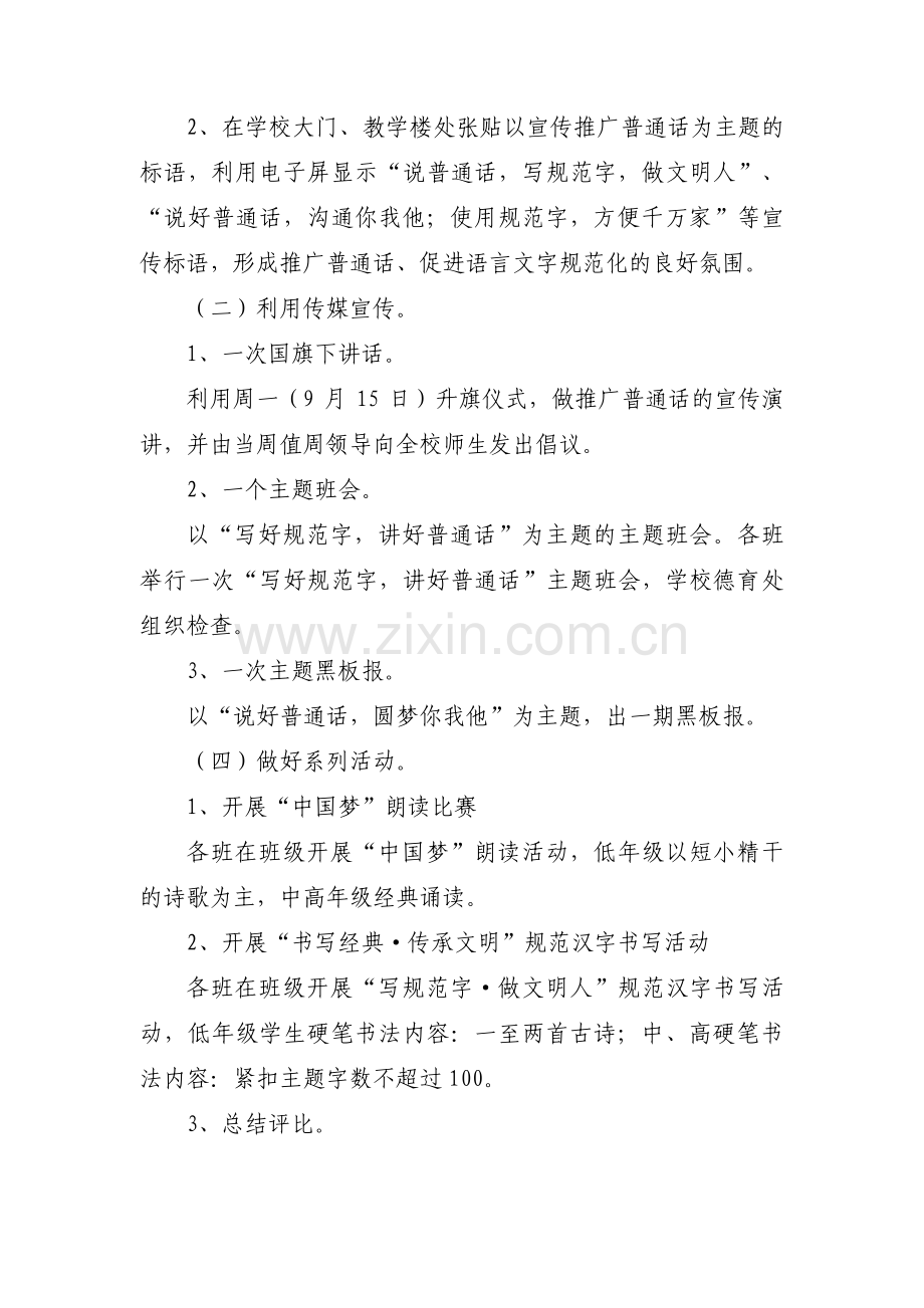 普周活动方案计划1000字3篇.pdf_第2页