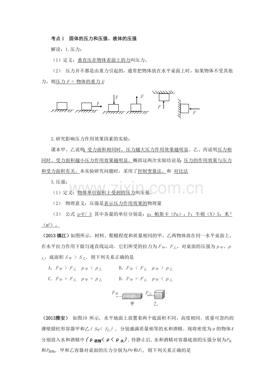 压强知识点文档.doc_第1页