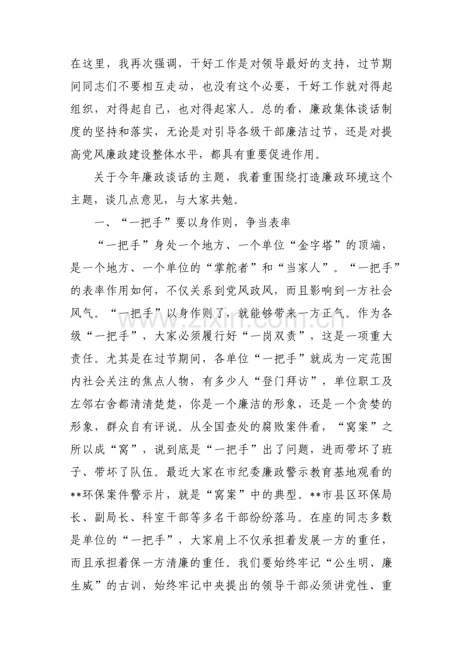 春节前廉政谈话领导班子范文(5篇).pdf_第2页