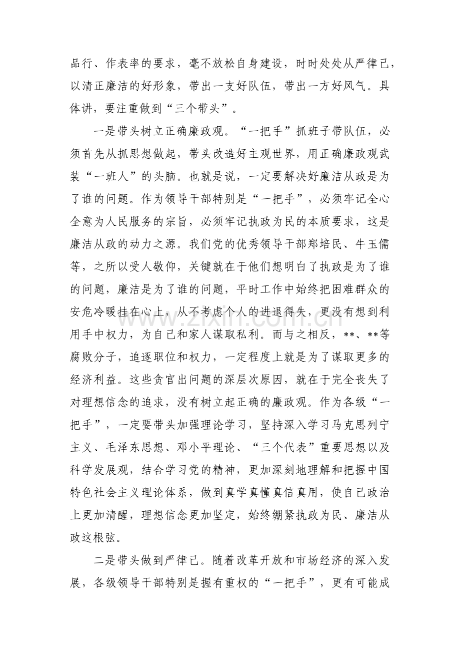 春节前廉政谈话领导班子范文(5篇).pdf_第3页