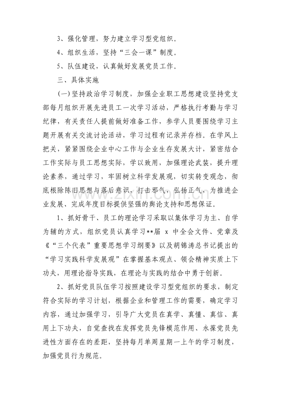 党支部年度工作计划安排表3篇.pdf_第2页