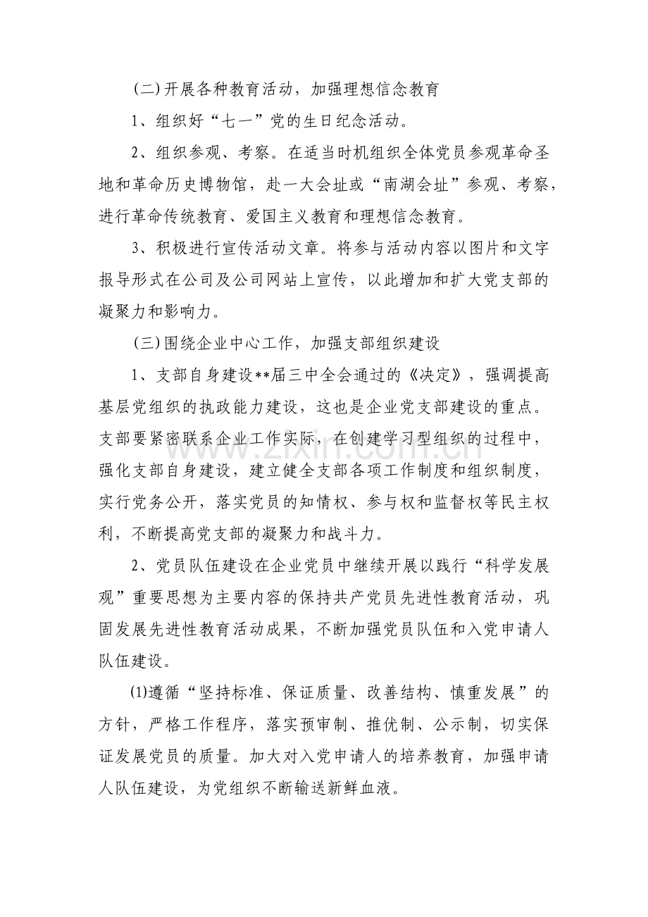 党支部年度工作计划安排表3篇.pdf_第3页