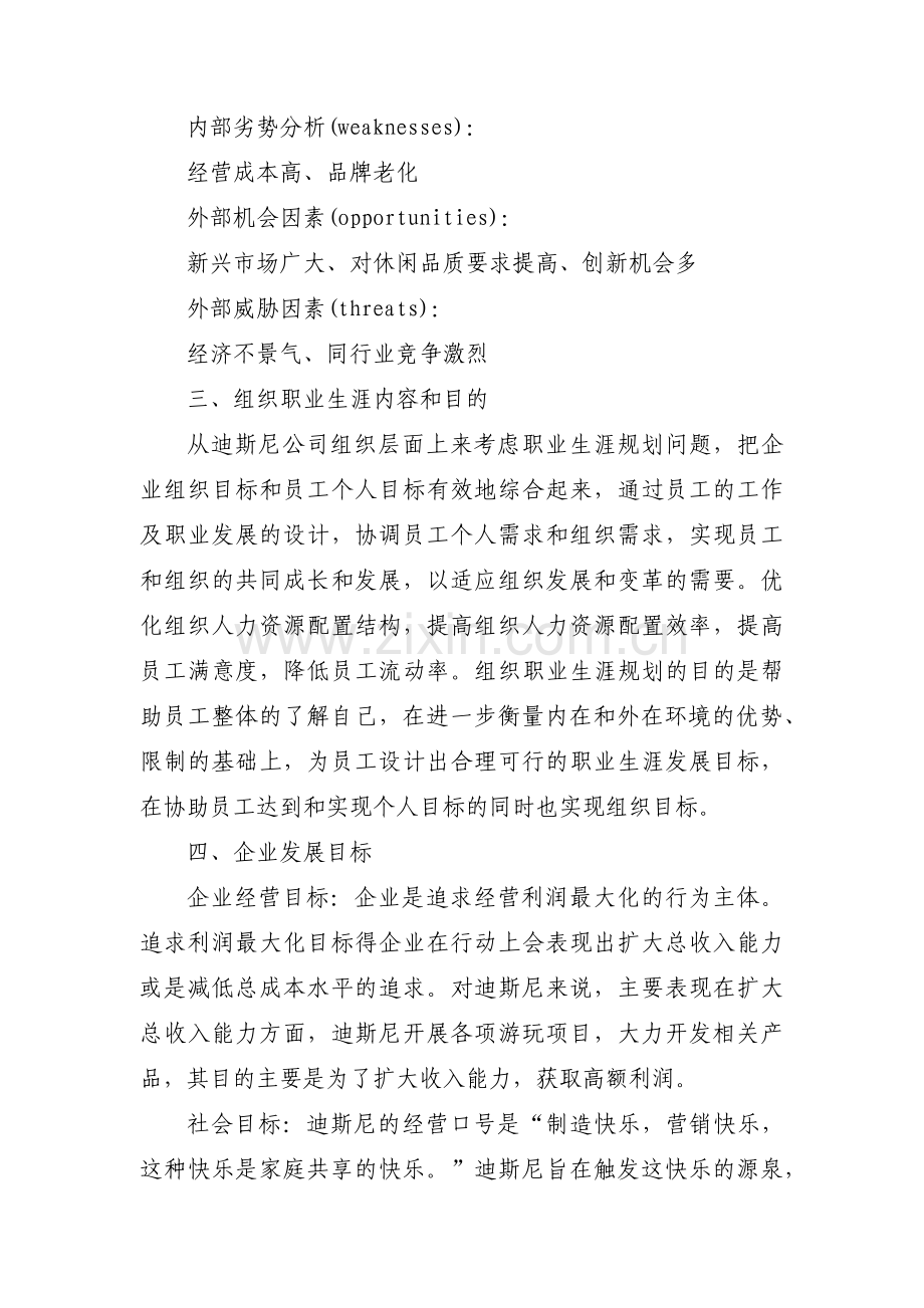 保安人员工作计划及未来改进方向保安人员工作计划及未来改进方向及措施锦集四篇.pdf_第2页