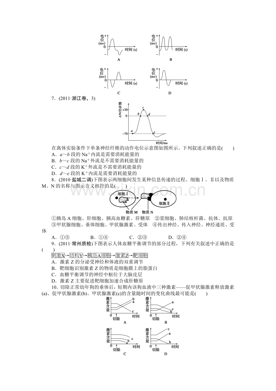 第八单元单元检测.doc_第2页