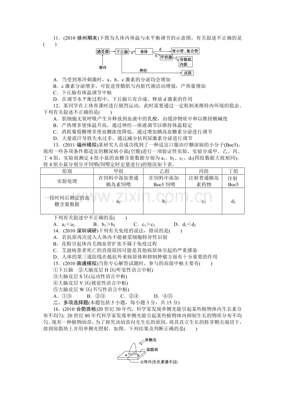 第八单元单元检测.doc_第3页