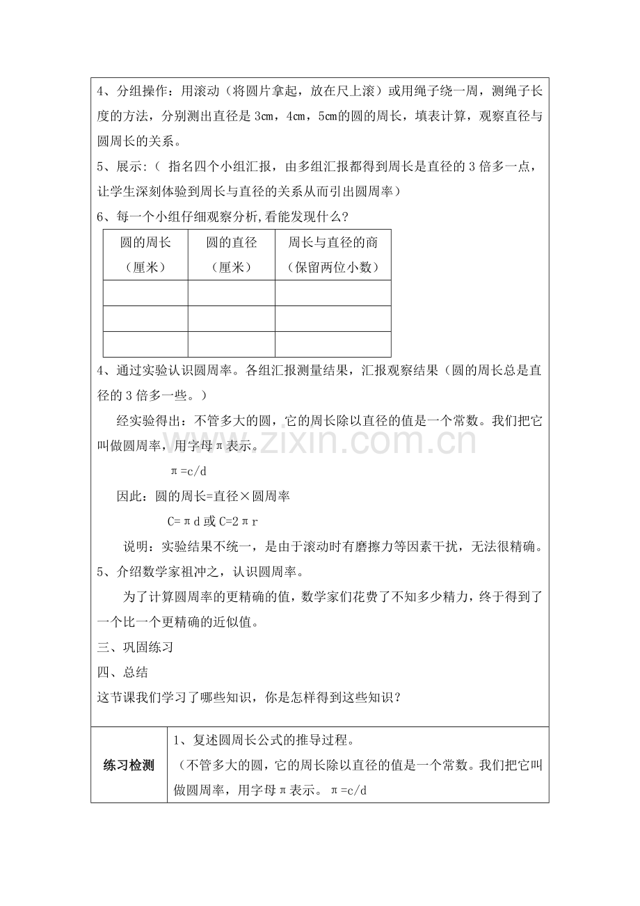 劳村小学数学导学案(圆的周长).doc_第2页