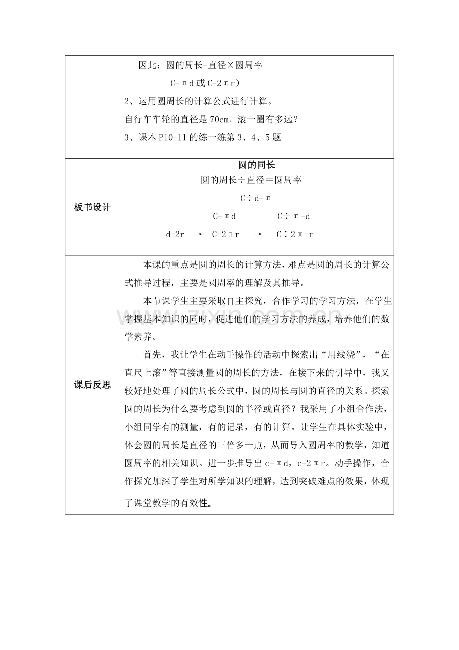 劳村小学数学导学案(圆的周长).doc_第3页