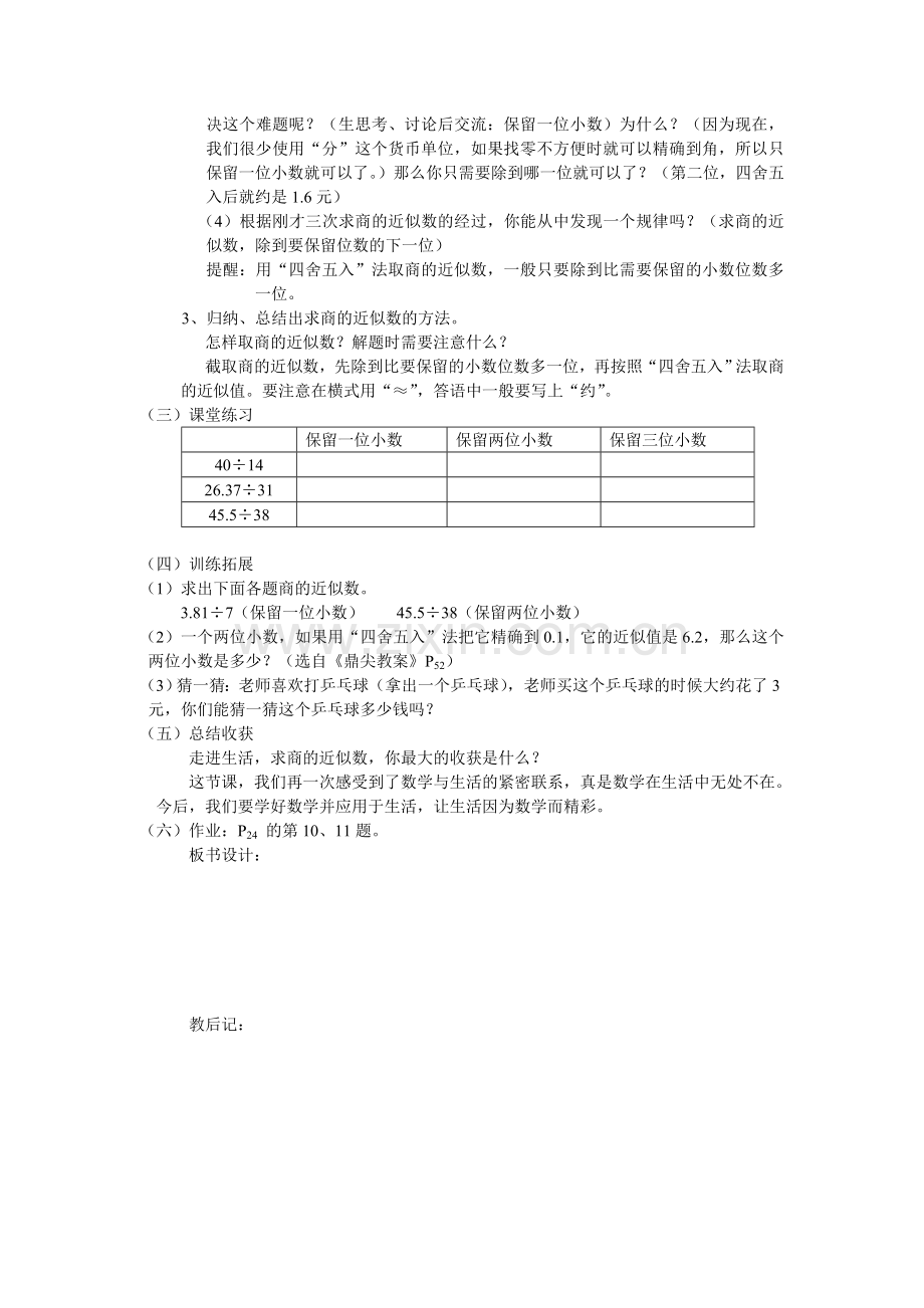 第四课时求商的近似数.doc_第2页