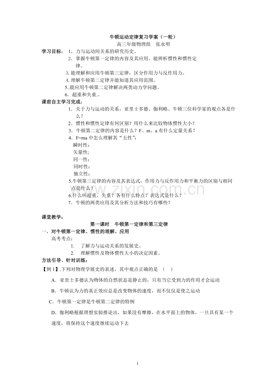 牛顿运动定律复习学案.doc_第1页