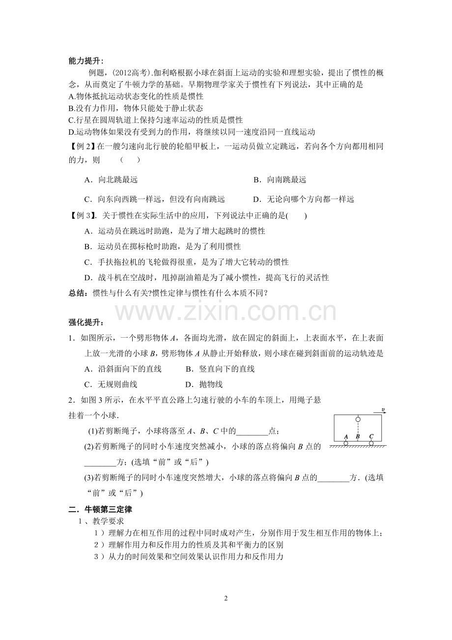 牛顿运动定律复习学案.doc_第2页