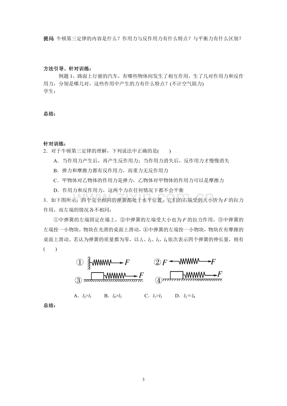 牛顿运动定律复习学案.doc_第3页