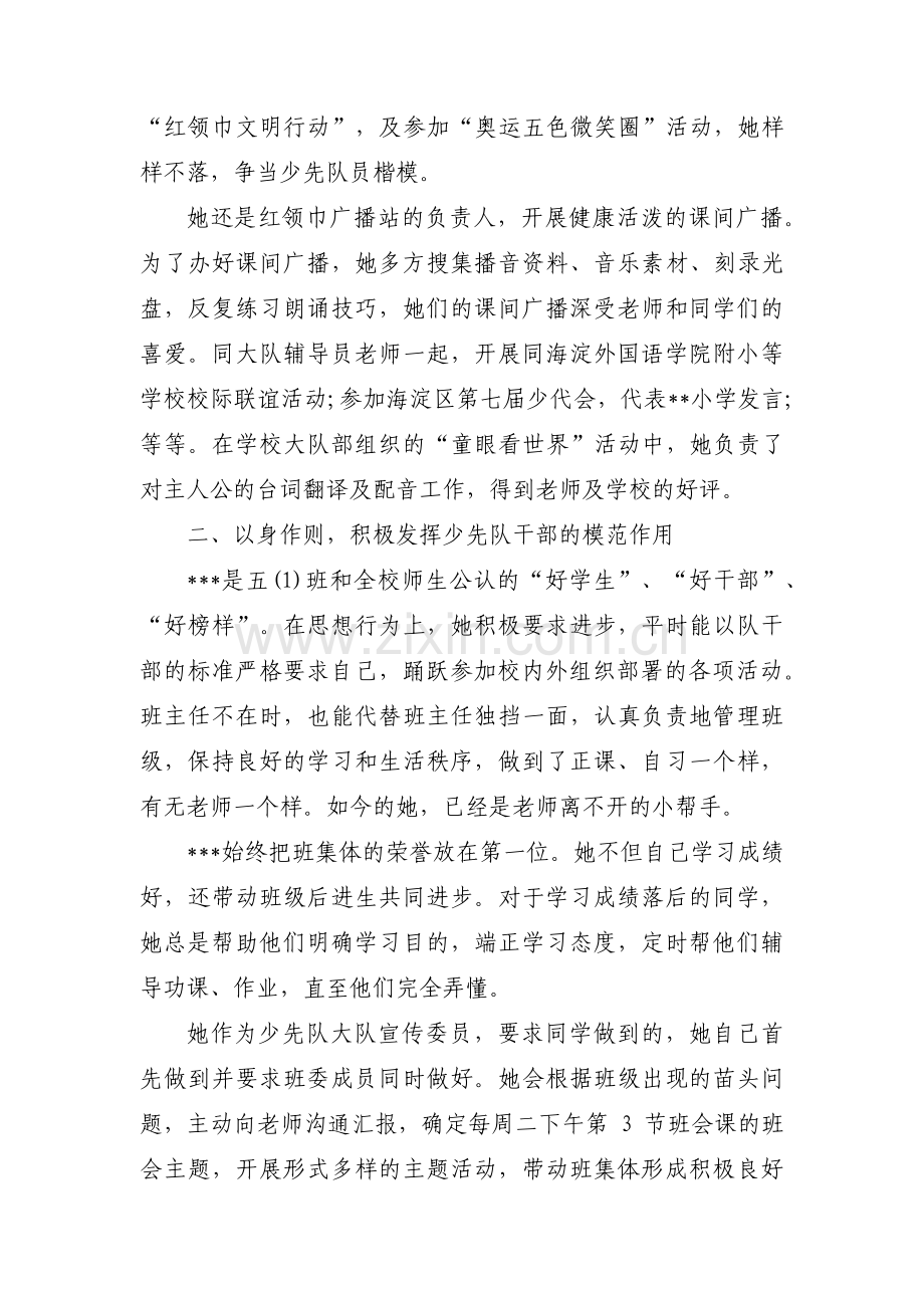 红领巾奖章主要事迹怎么写范文十篇.pdf_第3页