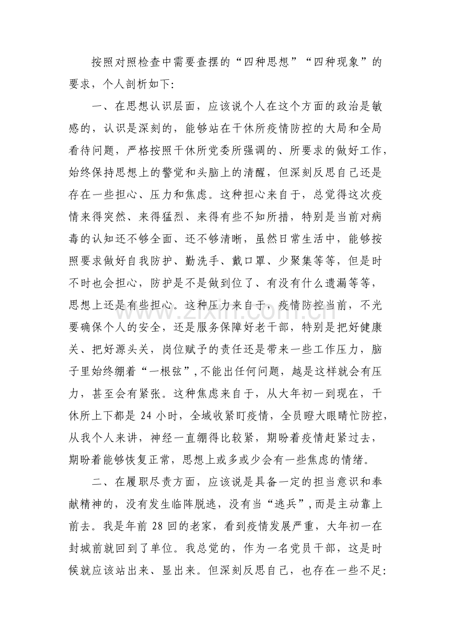 疫情防控对照检查材料十三篇.pdf_第3页