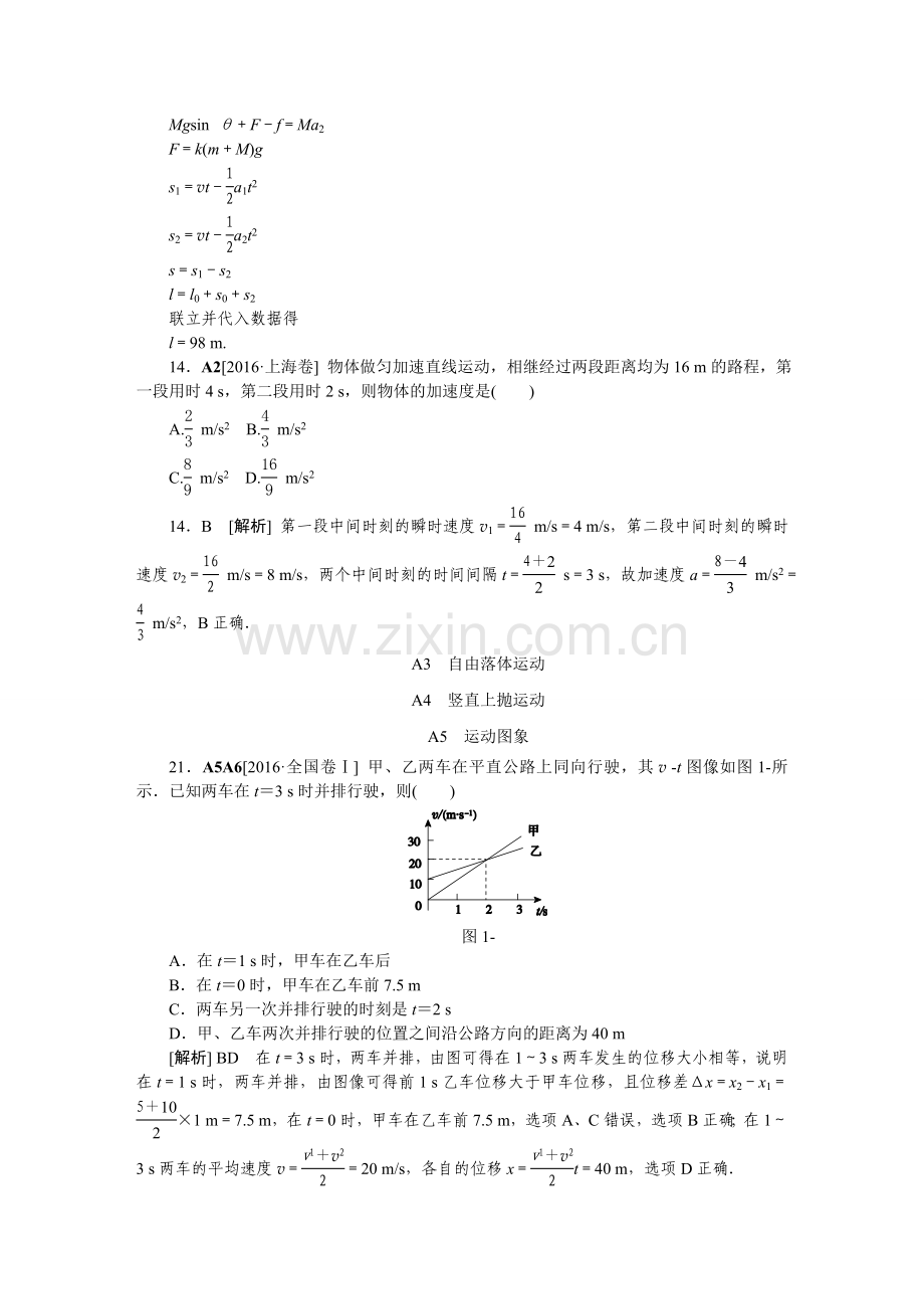 高考真题汇编-A单元-质点的直线运动.doc_第3页