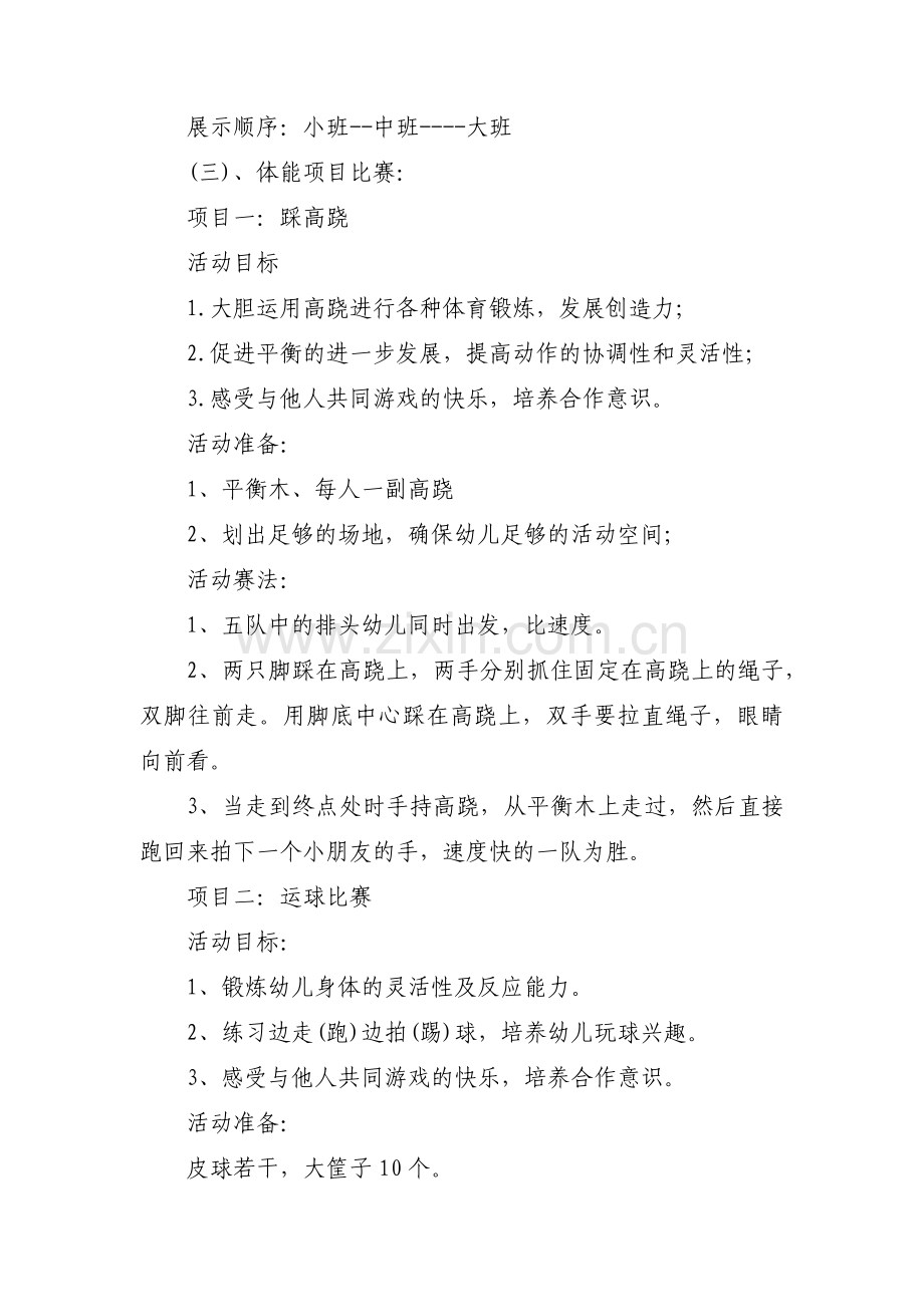 校园运动会活动方案集合13篇.pdf_第2页