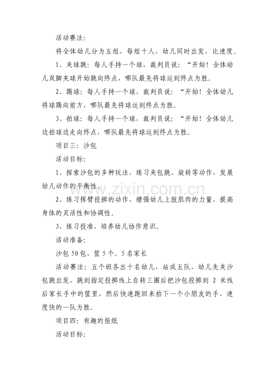 校园运动会活动方案集合13篇.pdf_第3页