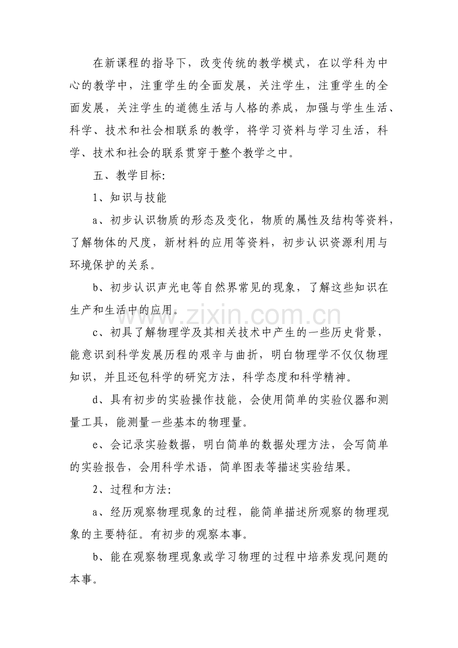 初二物理教学计划(通用8篇).pdf_第2页