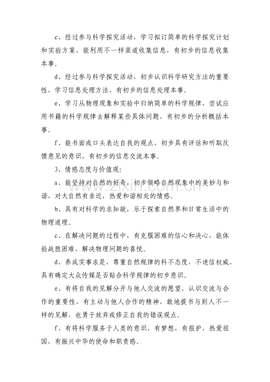 初二物理教学计划(通用8篇).pdf_第3页