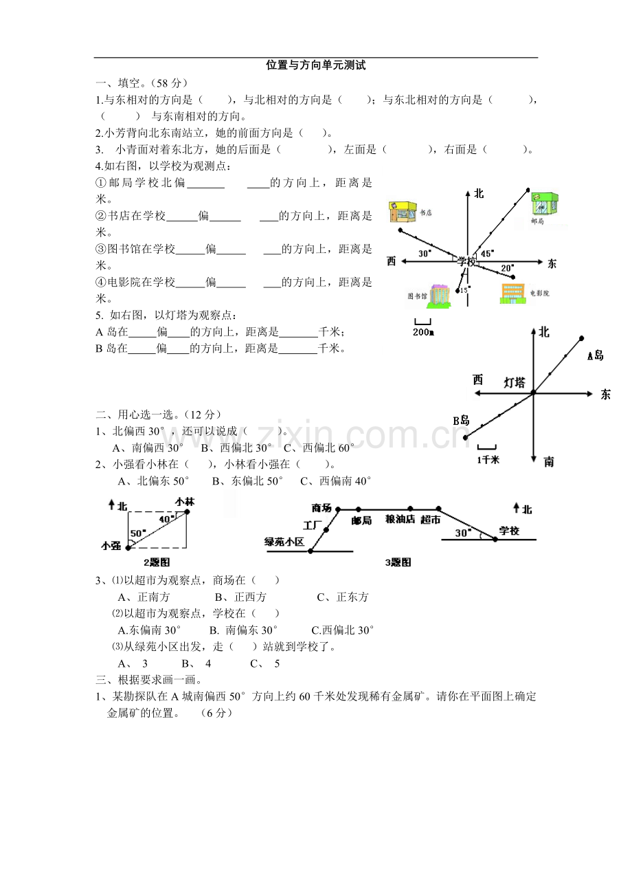 新课标人教版小学数学位置与方向的练习题.doc_第1页