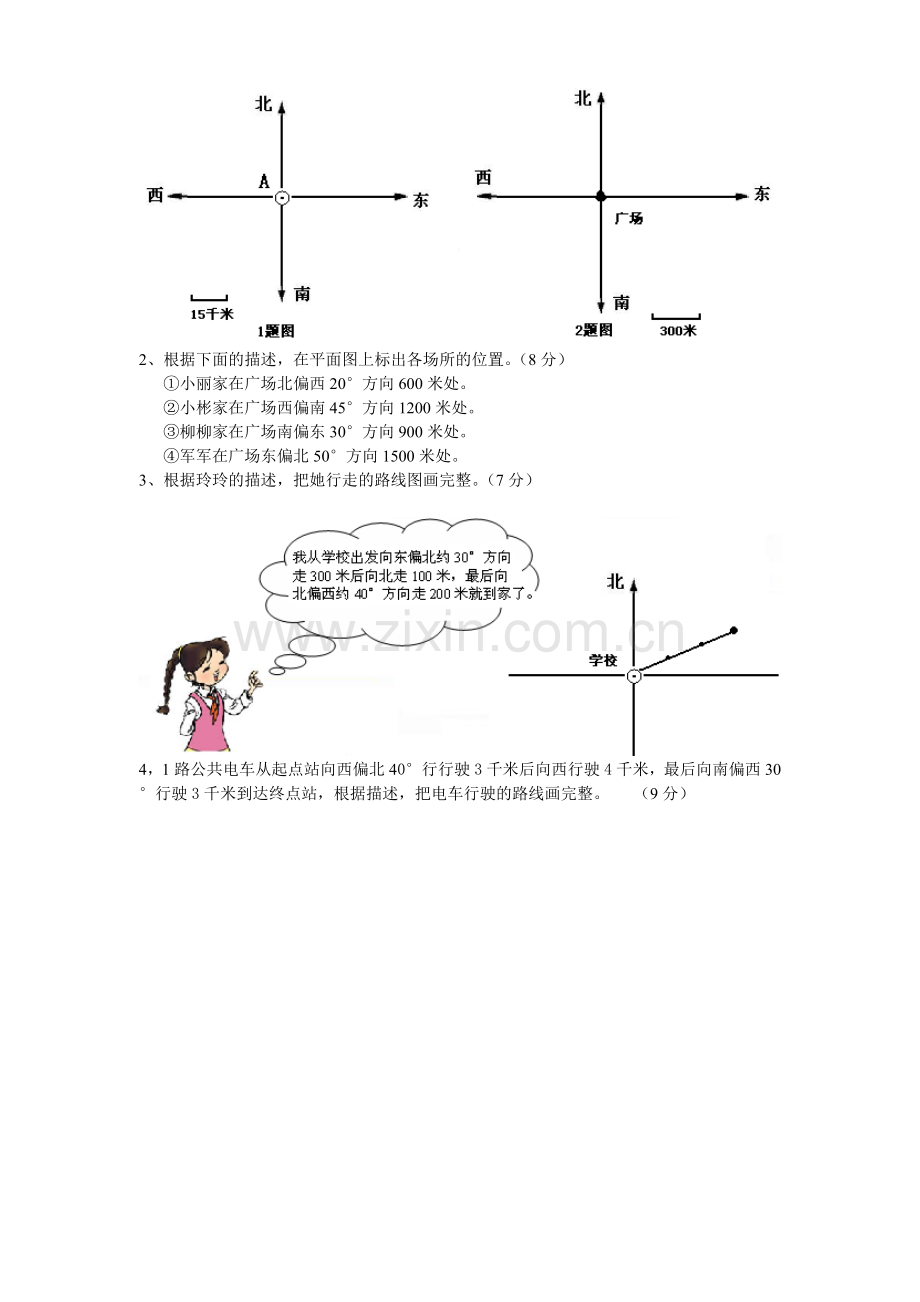 新课标人教版小学数学位置与方向的练习题.doc_第2页