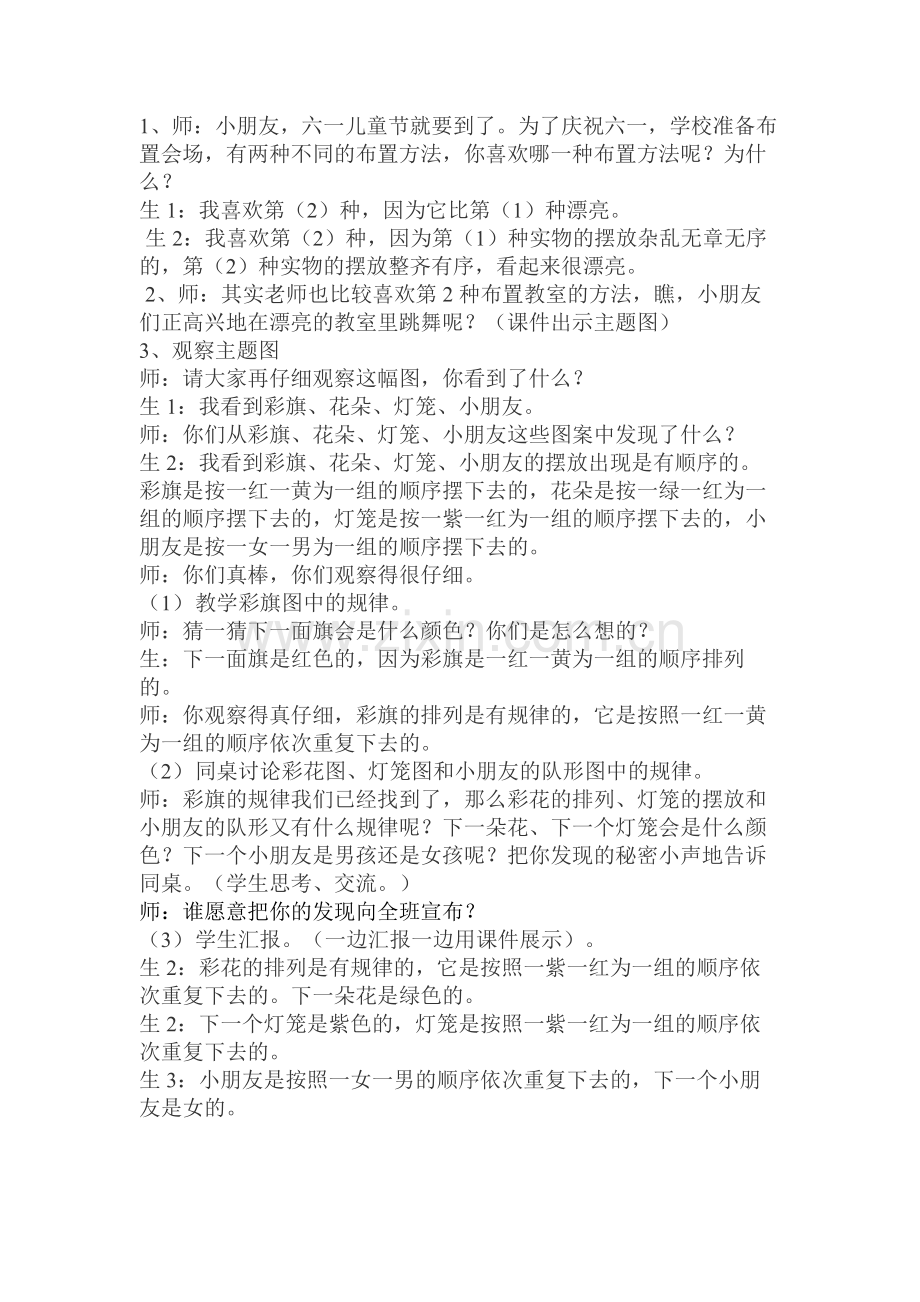 小学数学人教一年级一年级数学下册找规律教学设计.doc_第2页