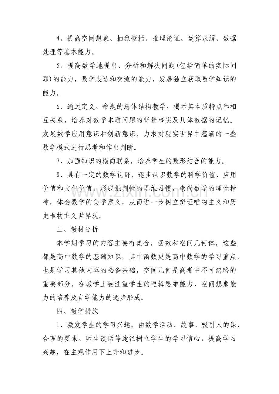 高一数学上学期教学计划三篇.pdf_第2页