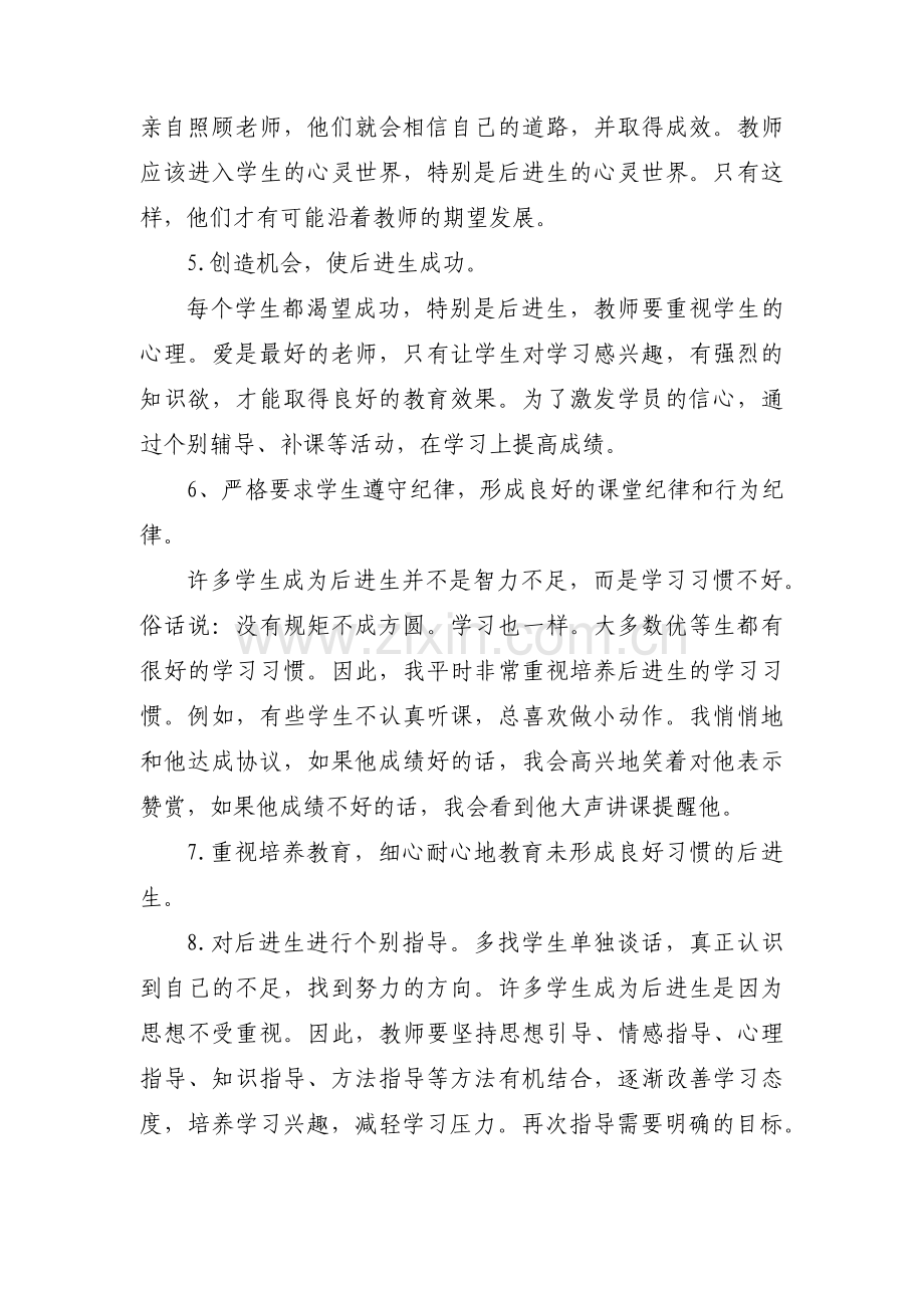 关于学困生帮扶记录【十五篇】.pdf_第3页