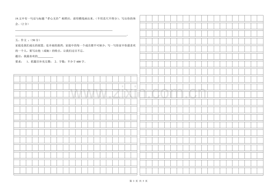 大屯中学七年级上册语文第一次月考试卷.doc_第3页