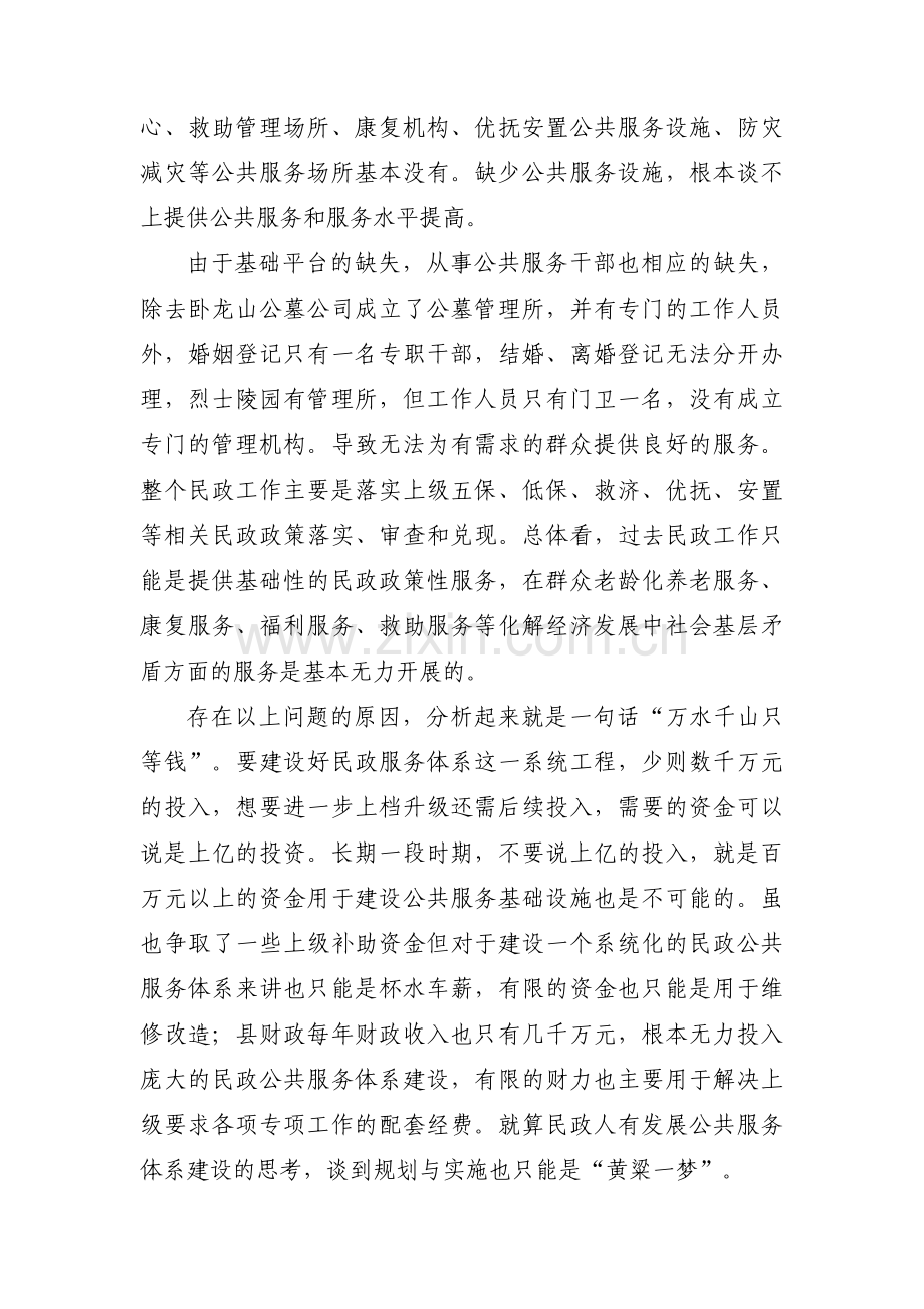 民政厅主题教育调研方案范文(通用3篇).pdf_第2页