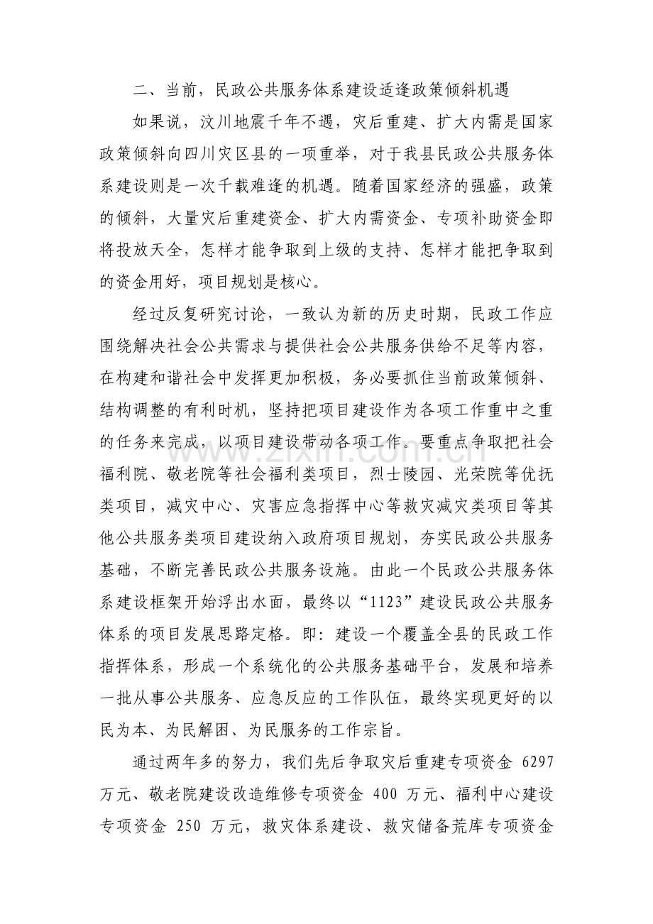 民政厅主题教育调研方案范文(通用3篇).pdf_第3页