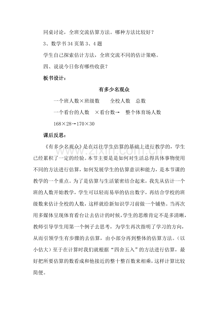 小学数学北师大四年级有多少名观众.doc_第3页