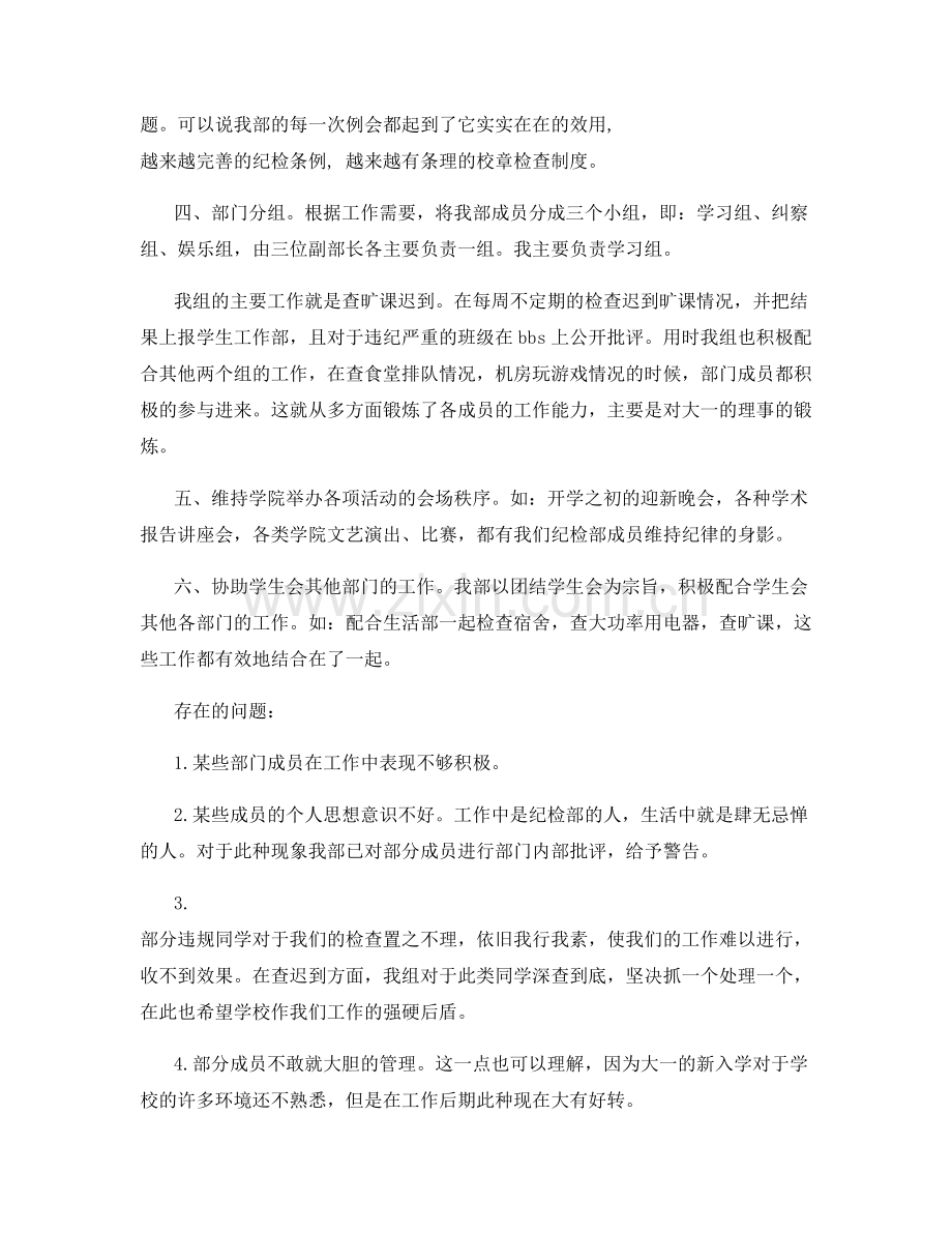 学生会纪检部年终总结.docx_第2页