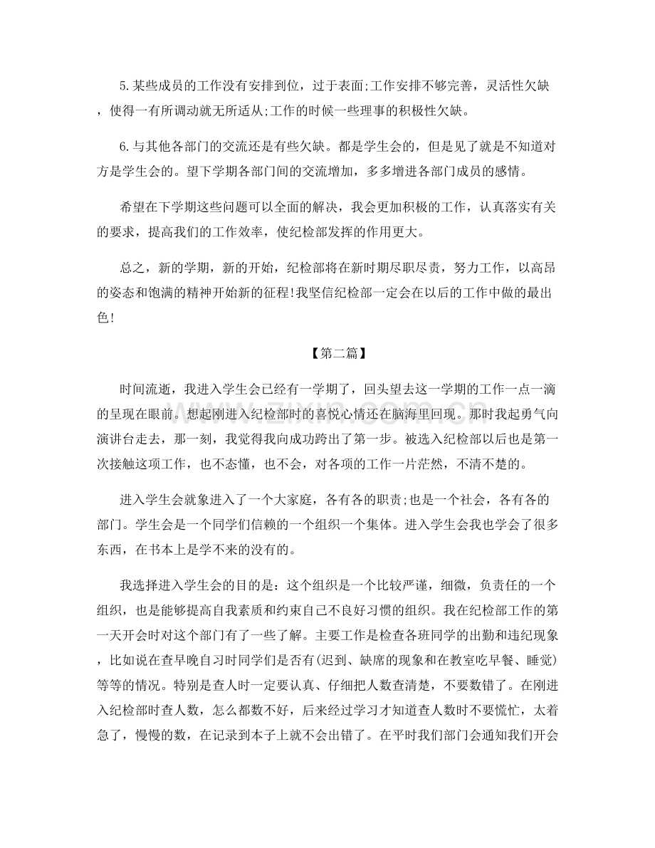 学生会纪检部年终总结.docx_第3页