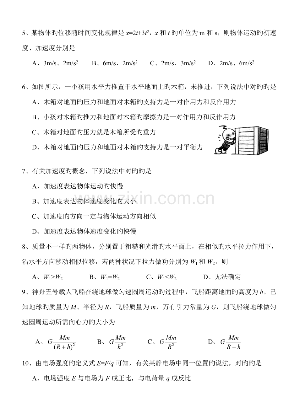 2023年云南省1月普通高中学业水平考试物理试卷完整文字版带答案.doc_第2页