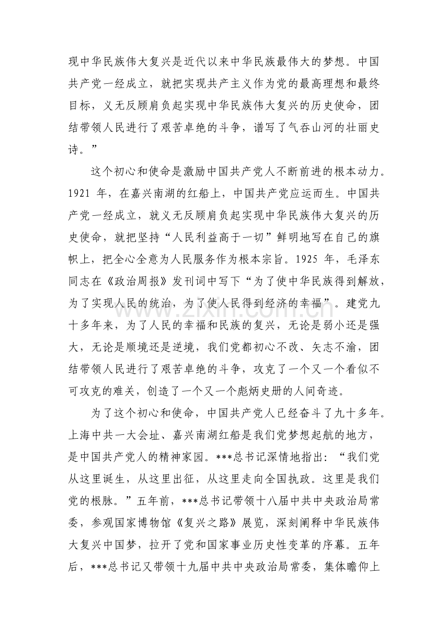 组织主题教育专题党课范文(9篇).pdf_第2页