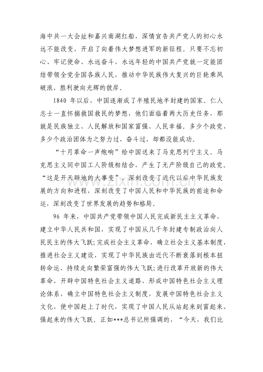 组织主题教育专题党课范文(9篇).pdf_第3页