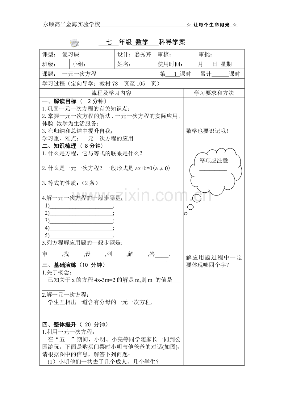 一元一次方程复习题.docx_第1页