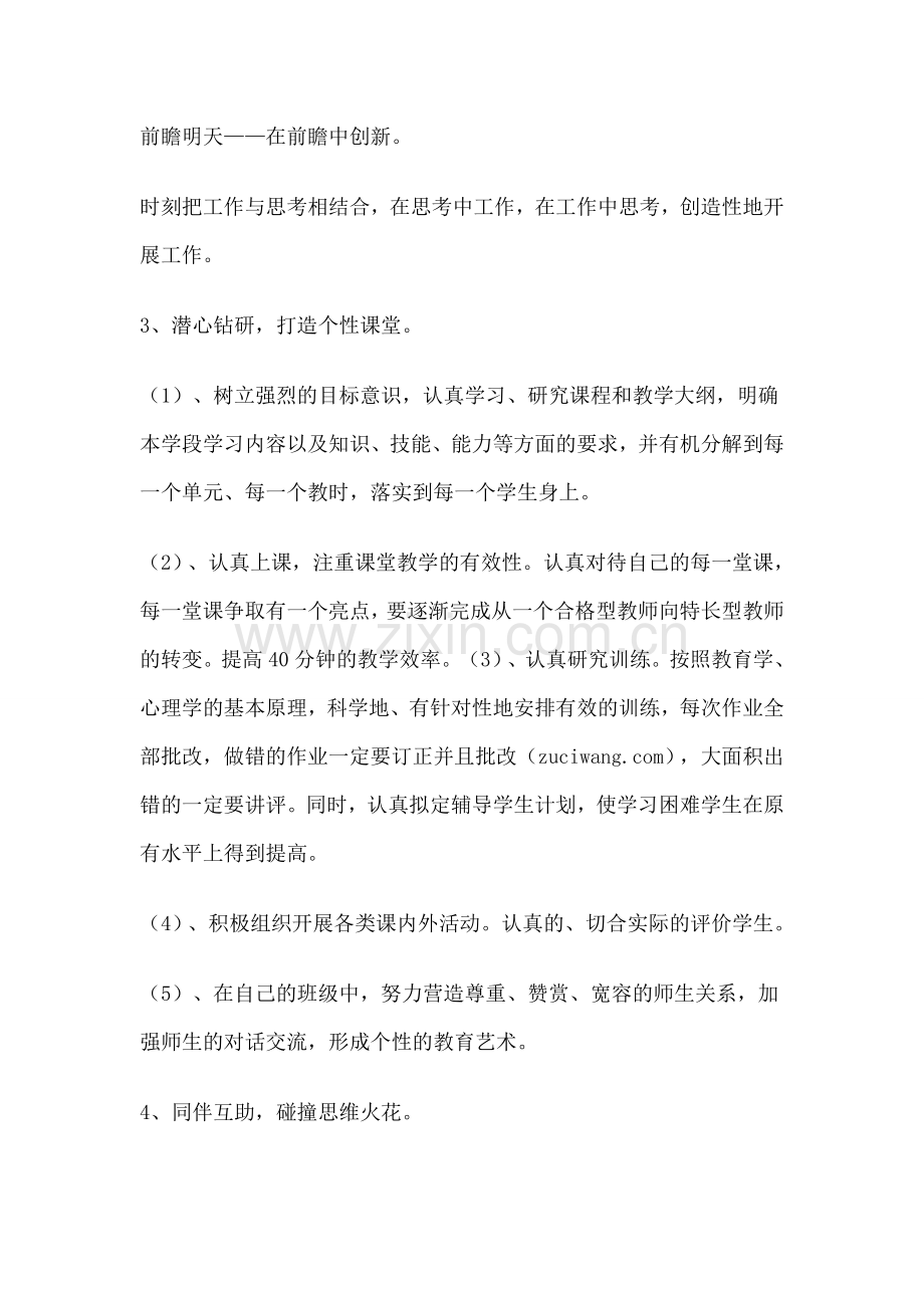 我的教师个人发展规划.docx_第2页