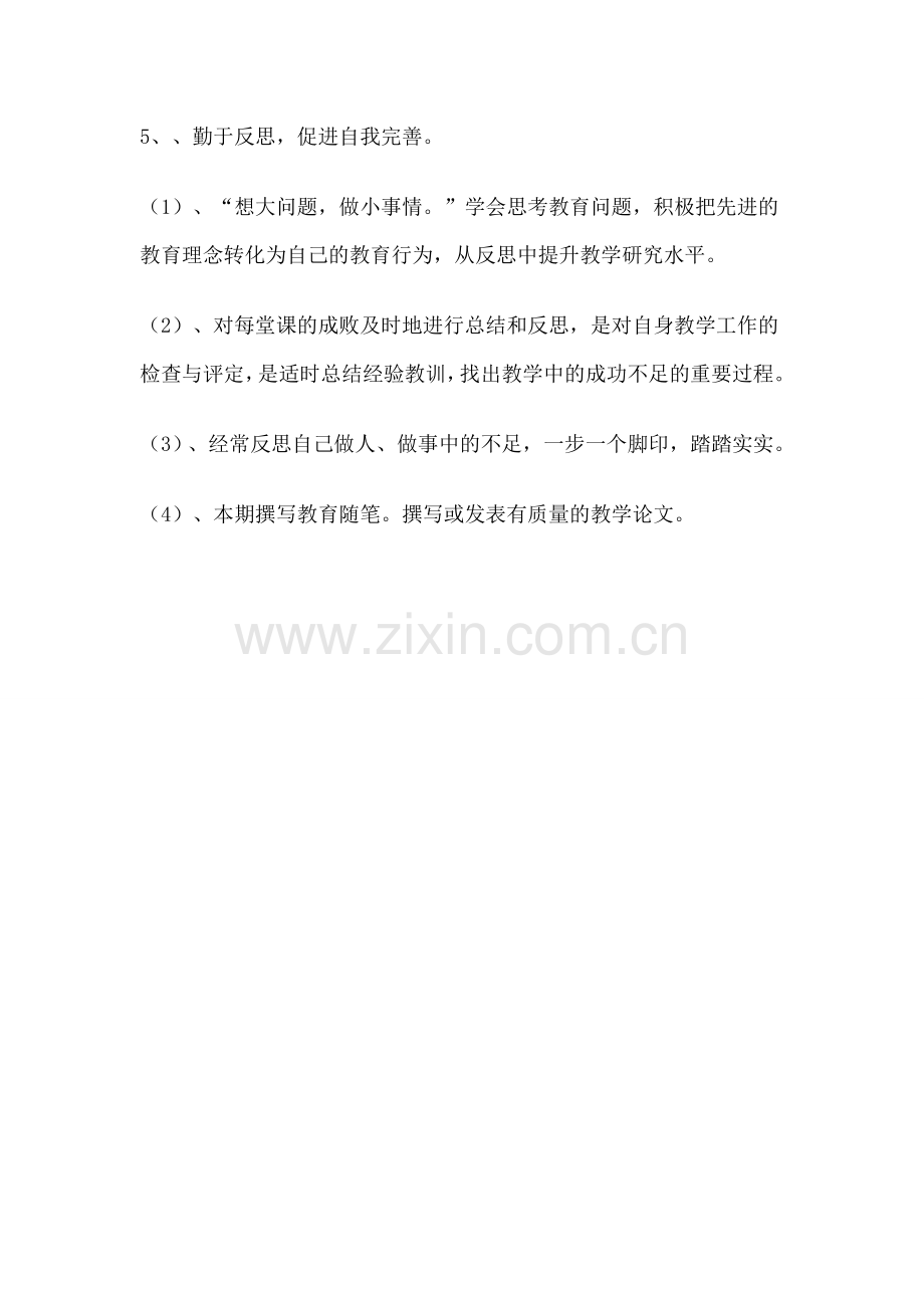 我的教师个人发展规划.docx_第3页